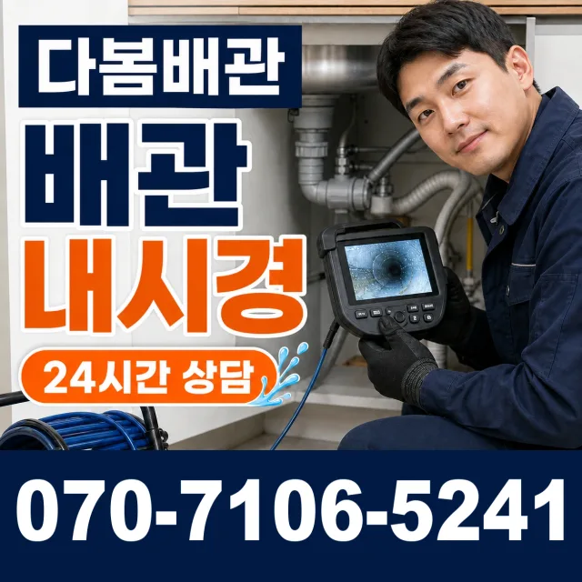 유성구 덕진동 샤워수전설치 상담 이미지 3