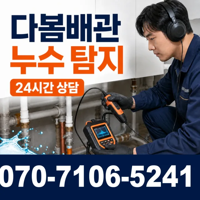 유성구 덕진동 샤워수전설치 상담 이미지 5