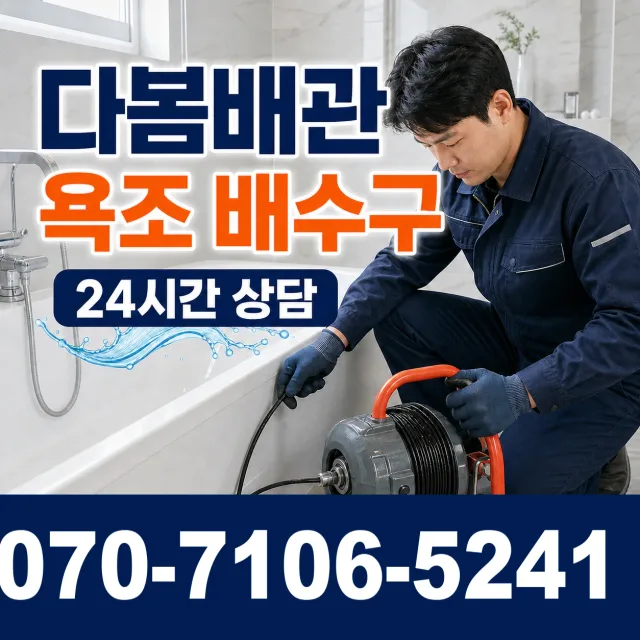 유성구 덕진동 샤워수전설치 상담 이미지 6
