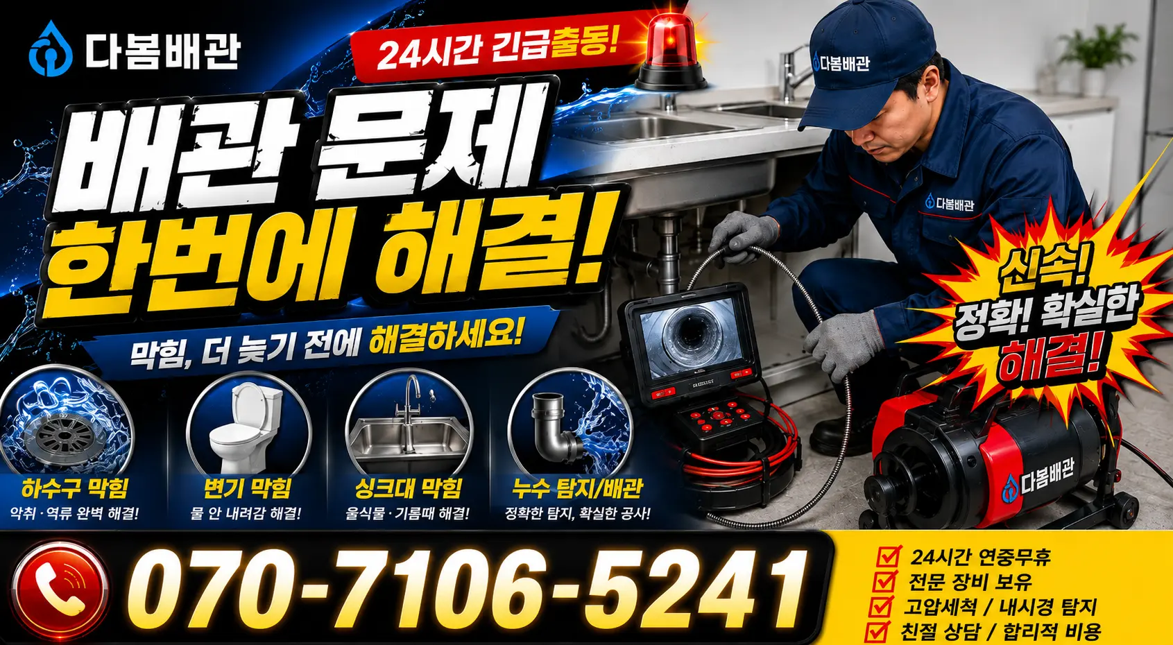 유성구 덕진동 샤워수전설치 24시간 긴급출동 상담 안내